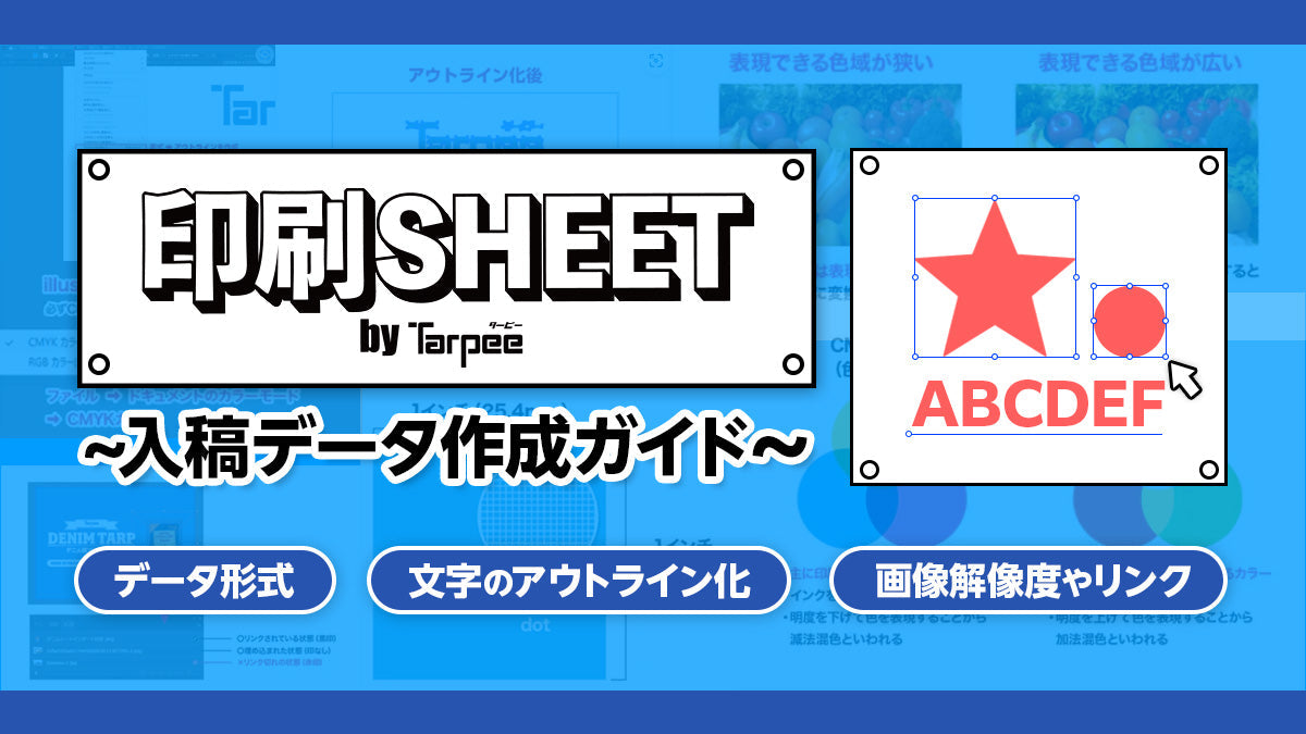 印刷物データ 印刷シート ～データ作成ガイド～ – 萩原工業公式オンラインショップ