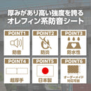 ターピー PO防音シート