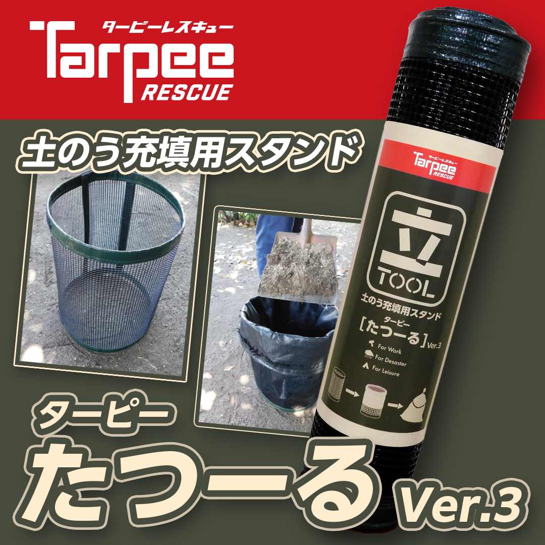 土のうスタンドたつーる ver3 – 萩原工業公式オンラインショップ 土のうスタンドたつーる ver3 – 萩原工業公式オンラインショップ