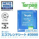 ターピー エコフレンドシート