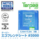 ターピー エコフレンドシート