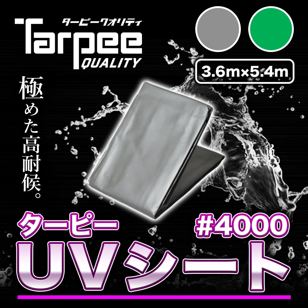 ターピー UVシート#4000 – 萩原工業公式オンラインショップ