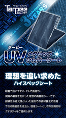 ターピー UVメタリックシルバーシート