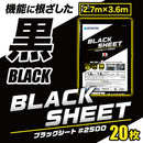 #2500 ブラックシート