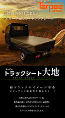 ターピー トラックシート 大地