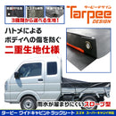 ターピー ワイドキャビントラックシート 【スーパーキャリイ用】