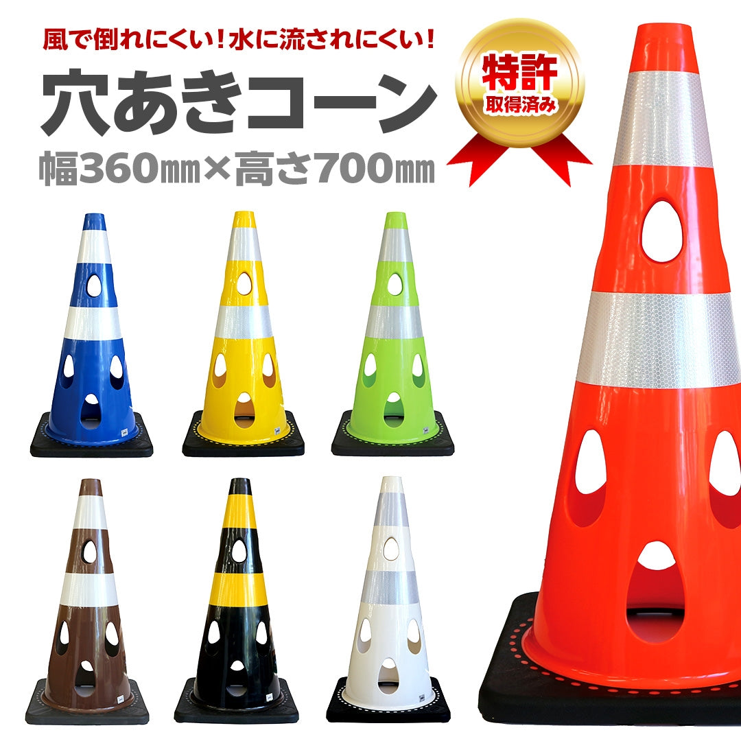 CAR-BOY 点滅灯設置可能タイプ 穴あきコーン 700サイズ – 萩原工業公式