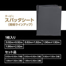 スパッタシート (不燃シート)