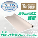 ターピー PEソフト防炎クロス