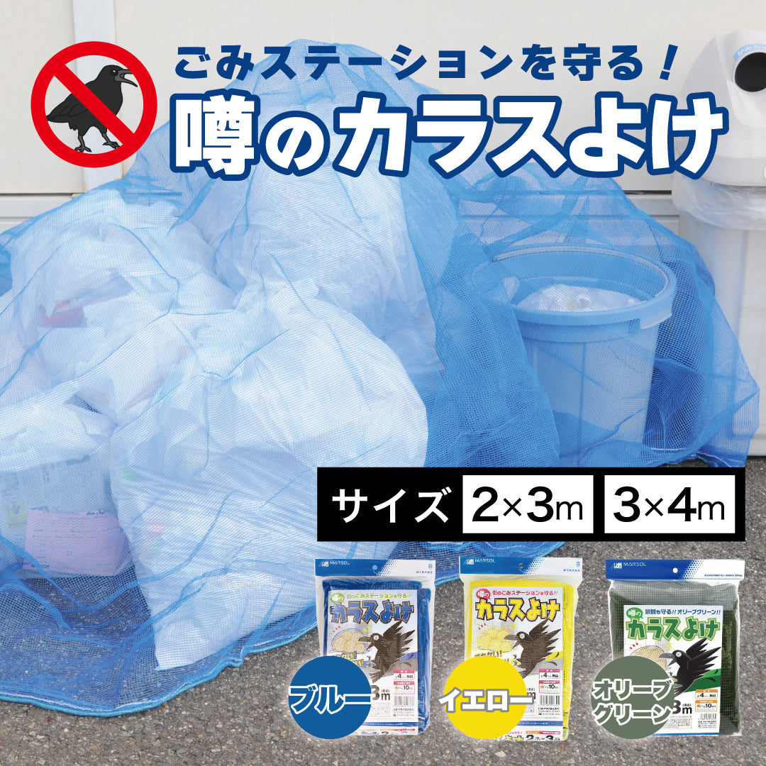 噂のカラスよけ – 萩原工業公式オンラインショップ