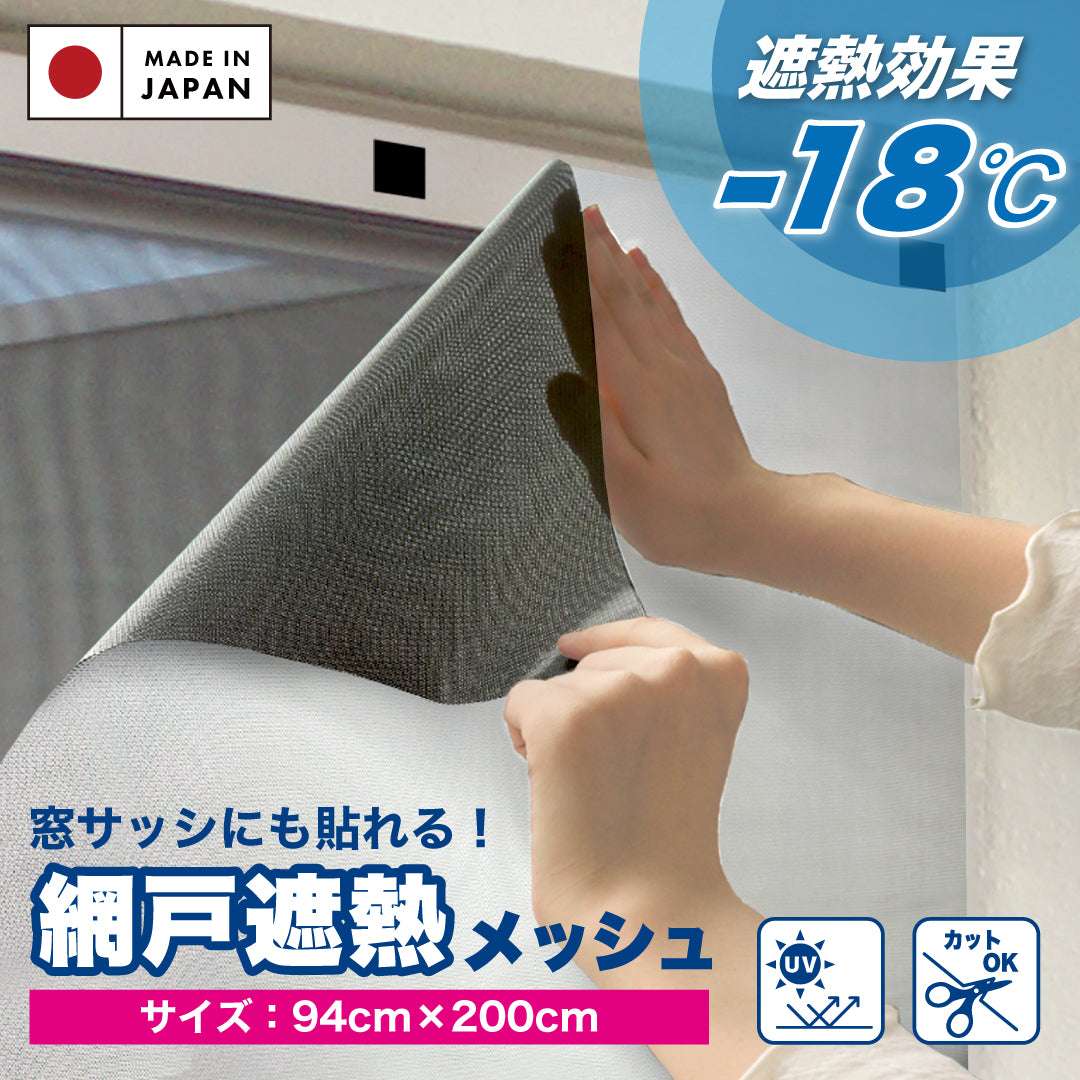 網戸遮熱シート SDWS-0220 – 萩原工業公式オンラインショップ