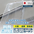 業務用透明ビニールカーテン 防塵・防水 (オーダーメイド)