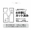 防水 模様替えシート トイレマット 90cm×170cm | トイレリメイクシート