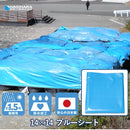 14x14ブルーシート (