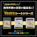 ターピー 3年シート
