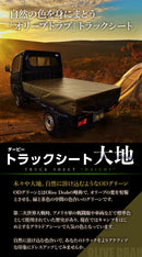 ターピー トラックシート 大地