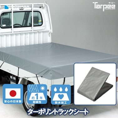 ターピー ターポリントラックシート – 萩原工業公式オンラインショップ