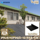 防草シート 10年タイプ ターピー グランドバリアクロス-10