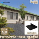 防草シート 10年タイプ ターピー グランドバリアクロス-10