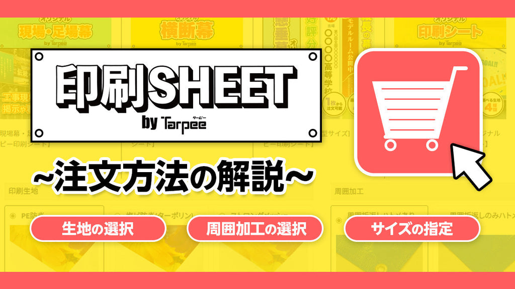オリジナル印刷シートの注文方法 – 萩原工業公式オンラインショップ