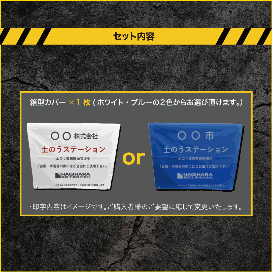 土のうステーション セット:フレーム+カバー+土のう(袋のみ)