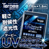 ターピー UVメタリックシルバーシート