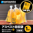 アスベスト回収袋 大サイズ
