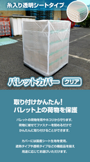 ファスナー付きパレットカバー