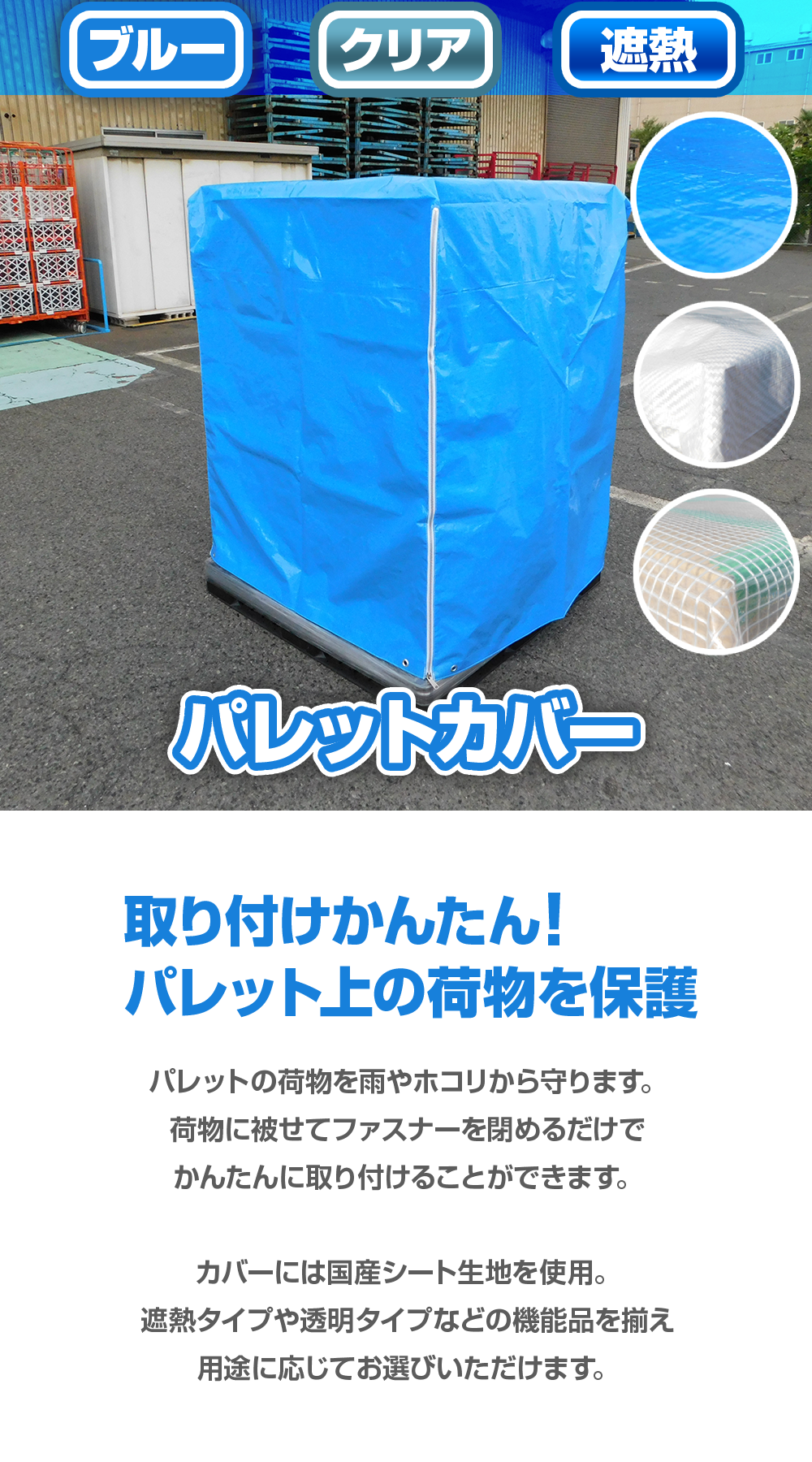 ファスナー付きパレットカバー