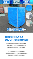 ファスナー付きパレットカバー