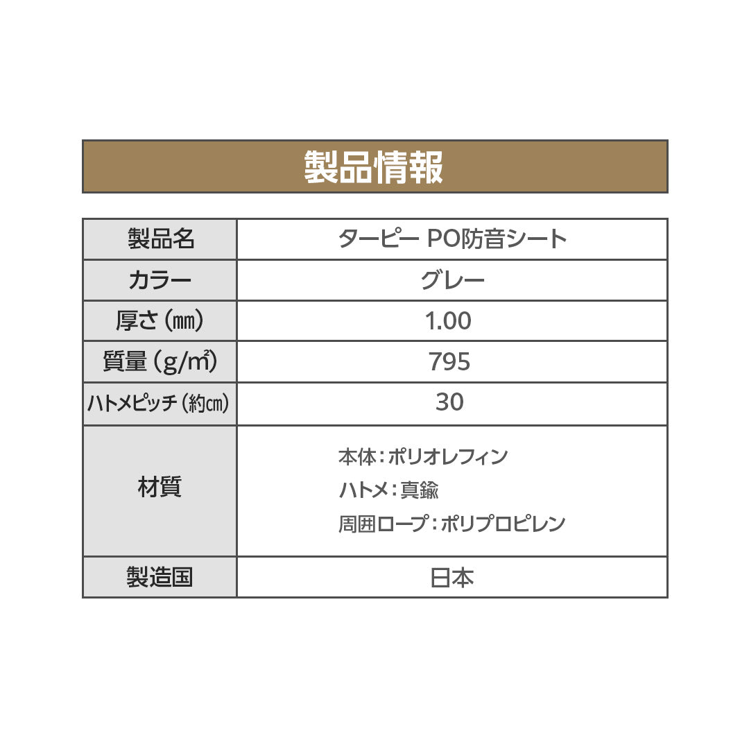 ターピー PO防音シート