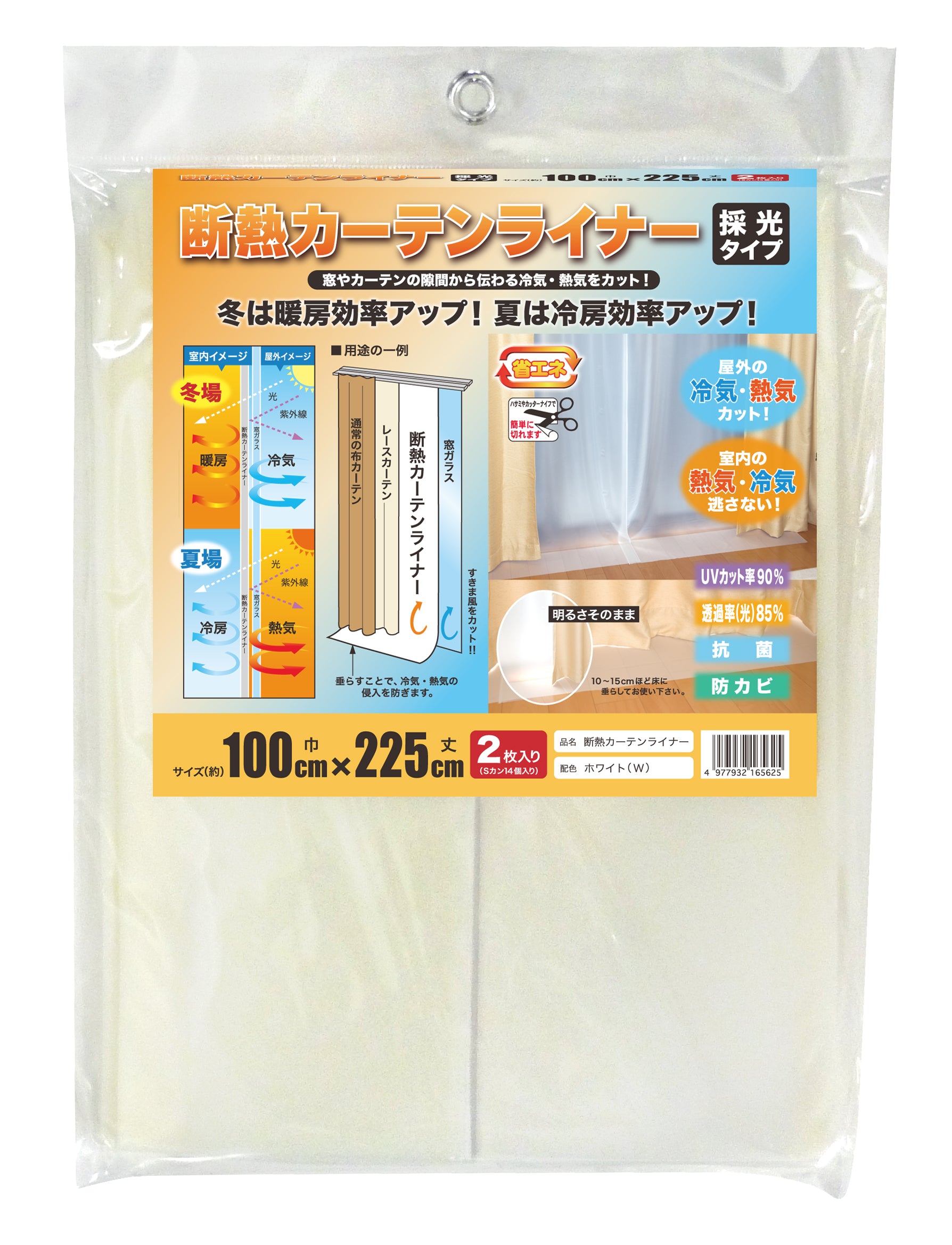 断熱カーテンライナー 2枚組 | 窓 冷気遮断 冷暖房効率UP 省エネ 防カビ