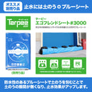 ターピー 楽チン土のうブラック