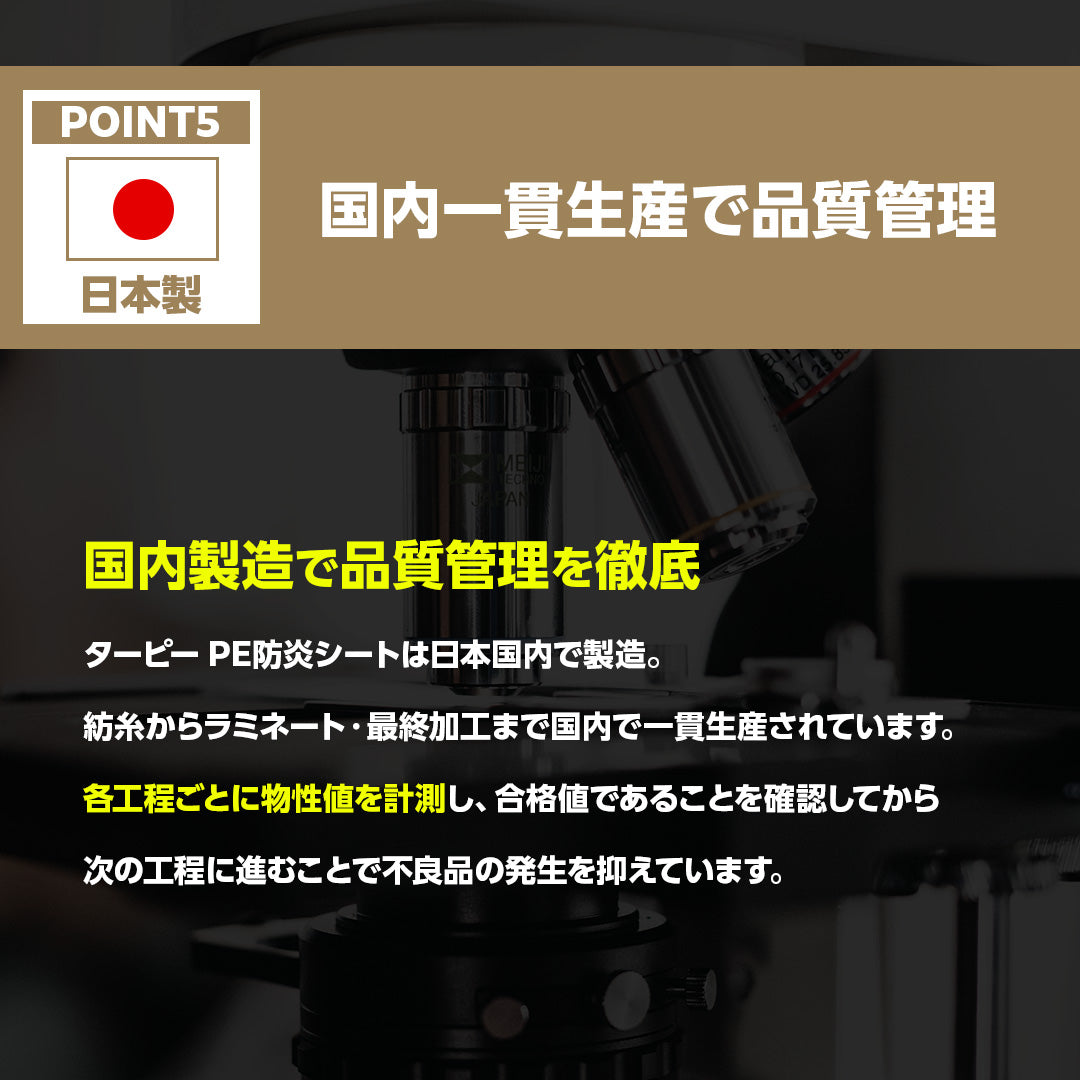 ターピー PE防炎シート
