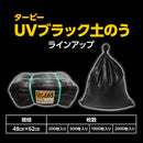 ターピー UVブラック土のう 5年耐候