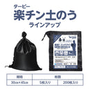 ターピー 楽チン土のうブラック