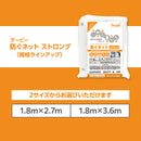 ターピー 防ぐネット 【ストロングタイプ】