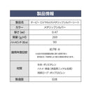 ターピー ロイヤルUVメタリックシルバーシート