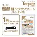 ターピー 遮熱 軽トラックシート スノーテックス