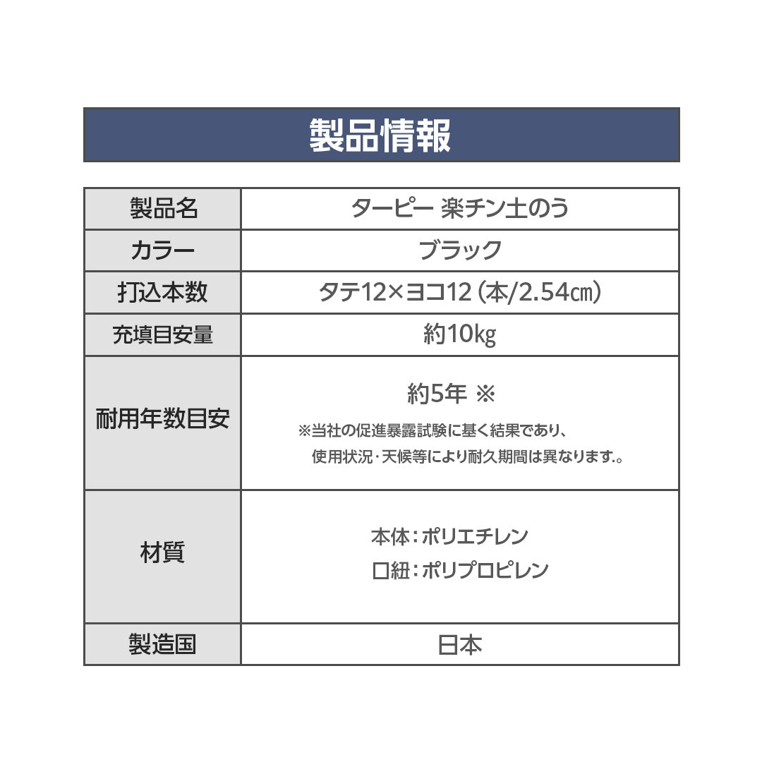 ターピー 楽チン土のうブラック