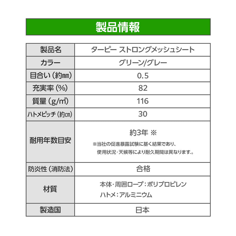 ターピー ストロングメッシュ [防炎メッシュ シート]