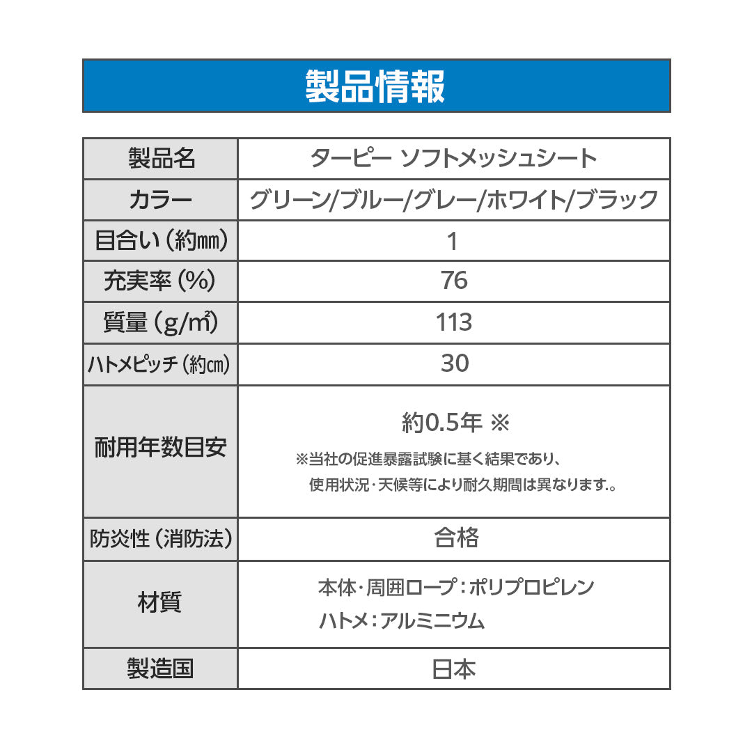 ターピー ソフトメッシュ [防炎メッシュシート ]