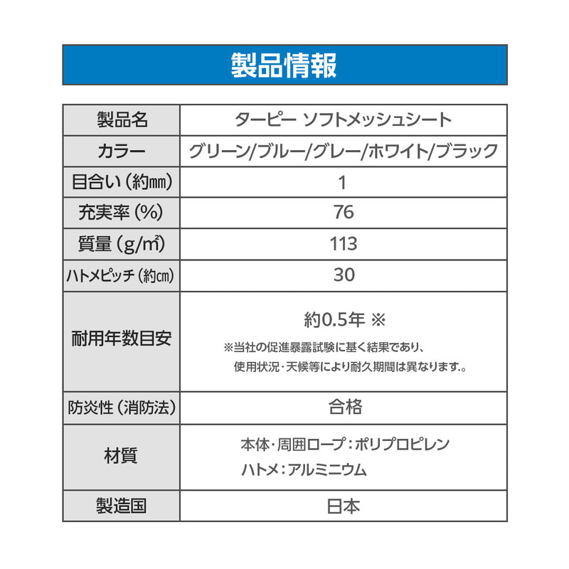 ターピー ソフトメッシュ [防炎メッシュシート ]