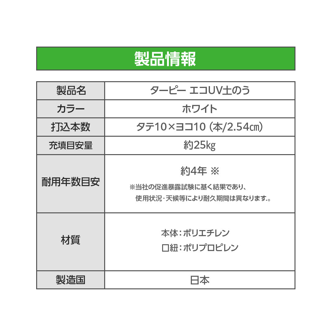 ターピー エコUV土のう