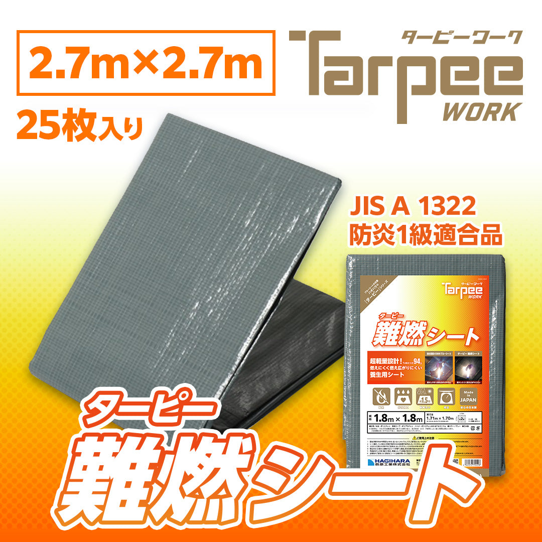 ターピー 難燃シート グレー