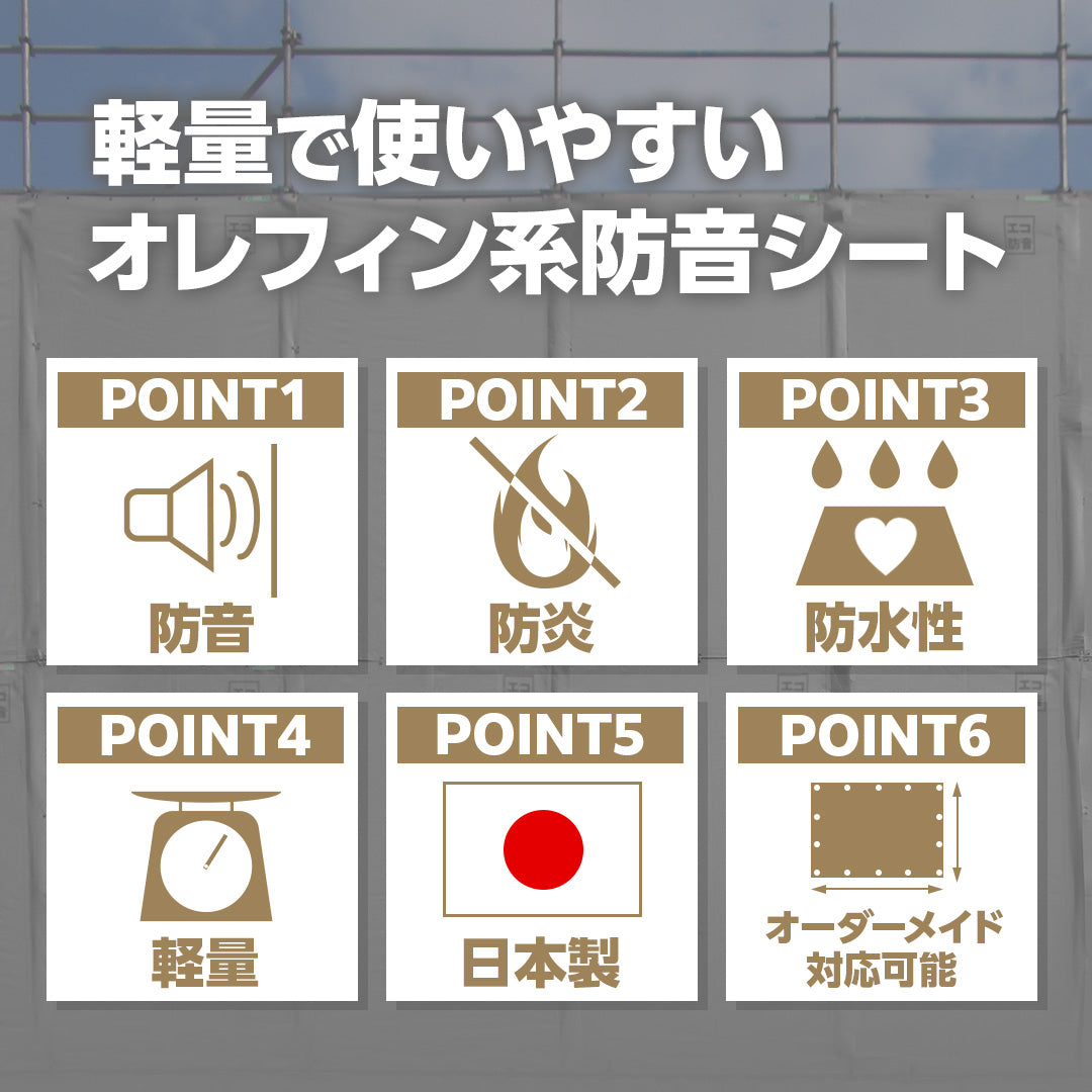 ターピー エコ防音シート