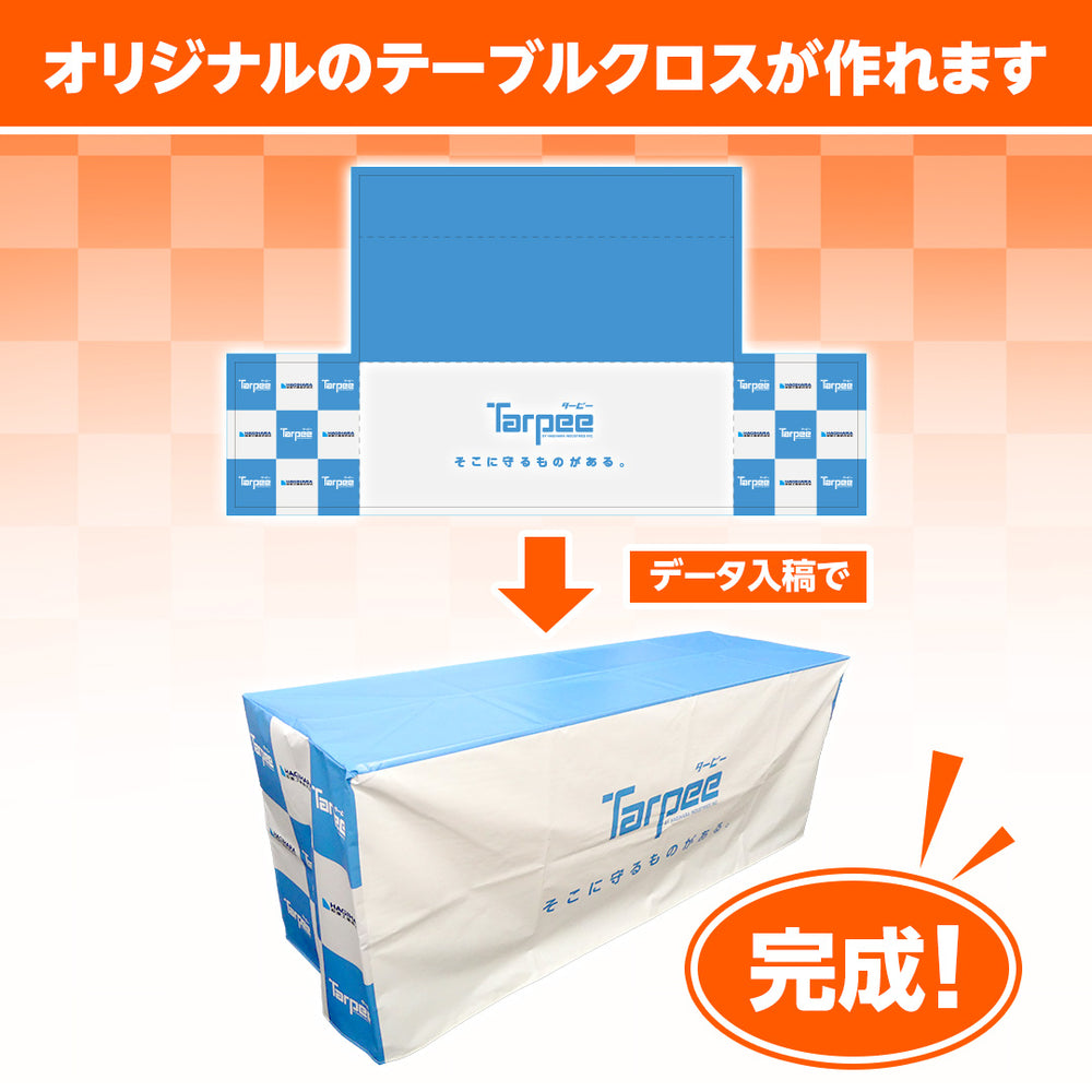 テーブルクロス [定型サイズ]【ターピー印刷シート】 – 萩原工業公式