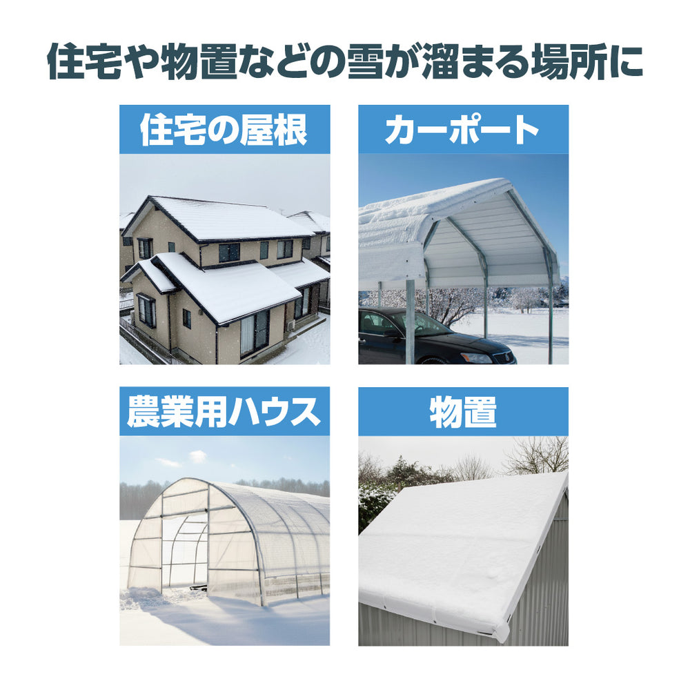 ターピー 雪下ろし促進シート – 萩原工業公式オンラインショップ