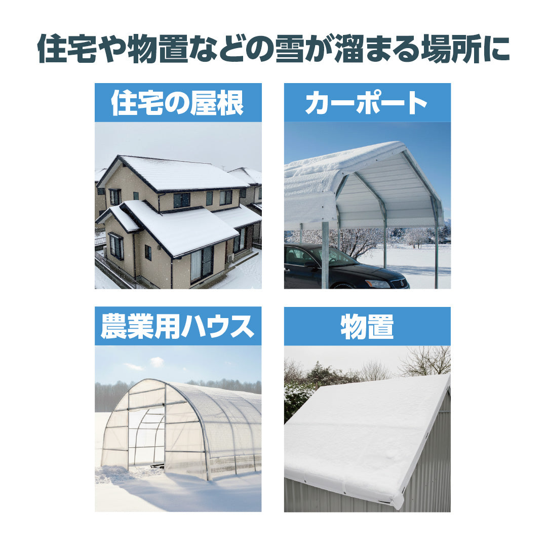 ターピー 雪下ろし促進クロス 原反