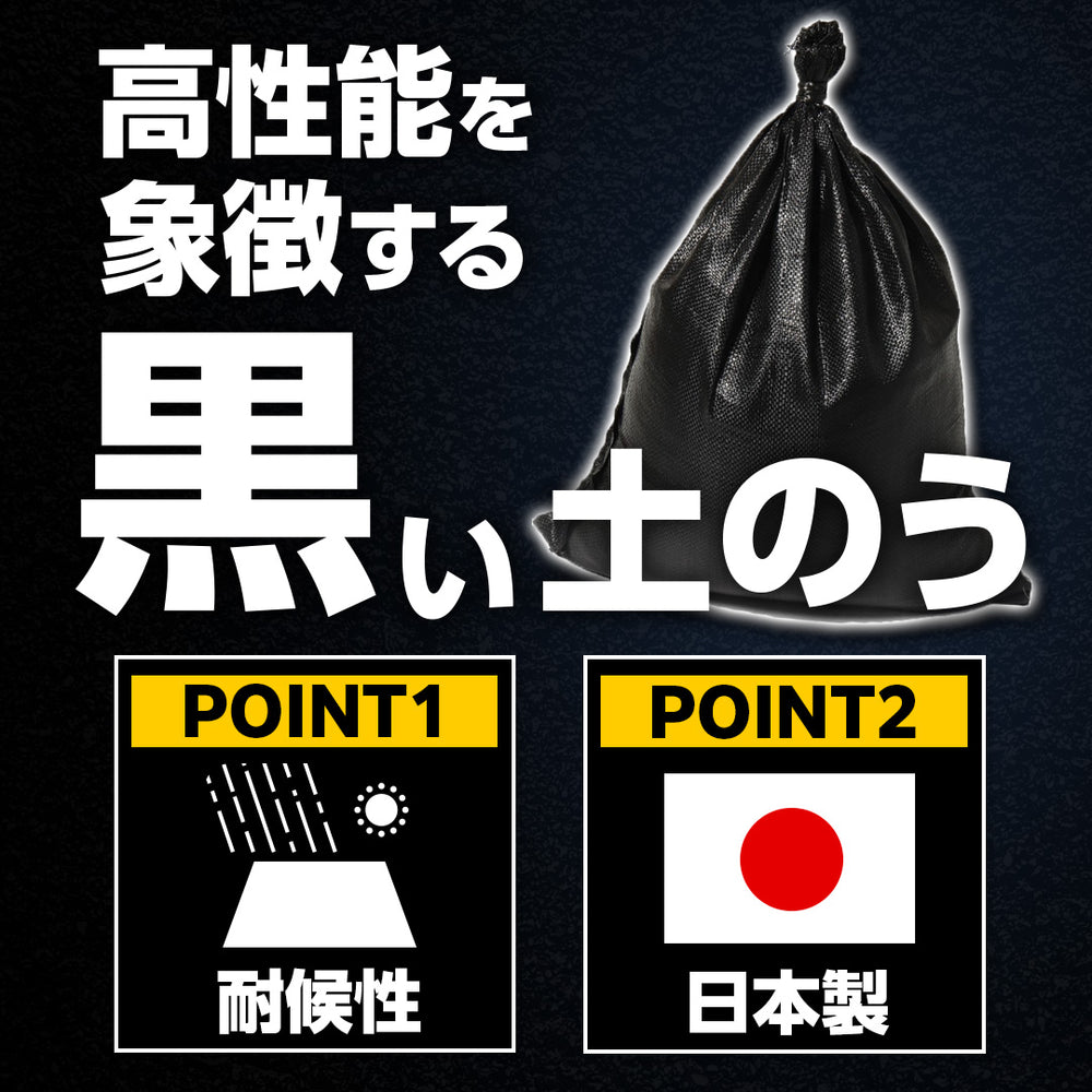 ターピー UVブラック土のう 5年耐候 – 萩原工業公式オンラインショップ